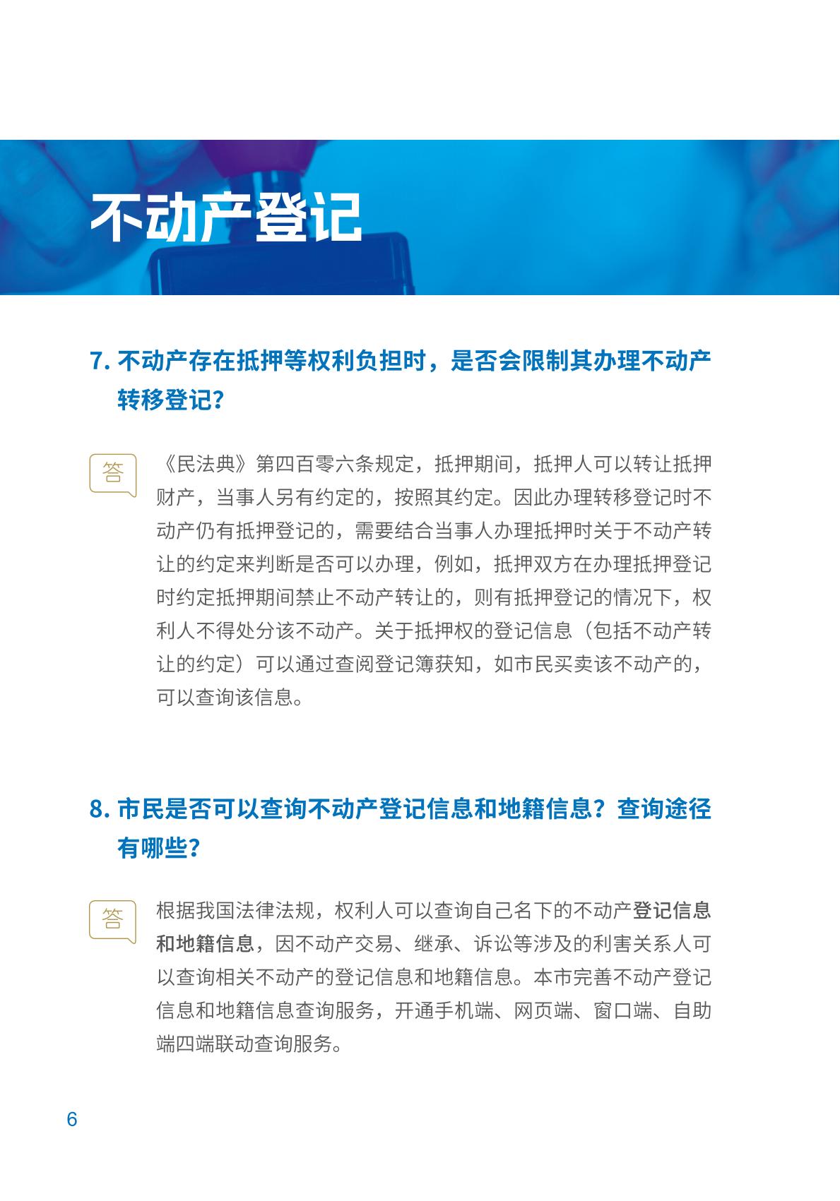 上海优化获取经营场所营商环境政策解读0920印刷(1)(1)_09.jpg