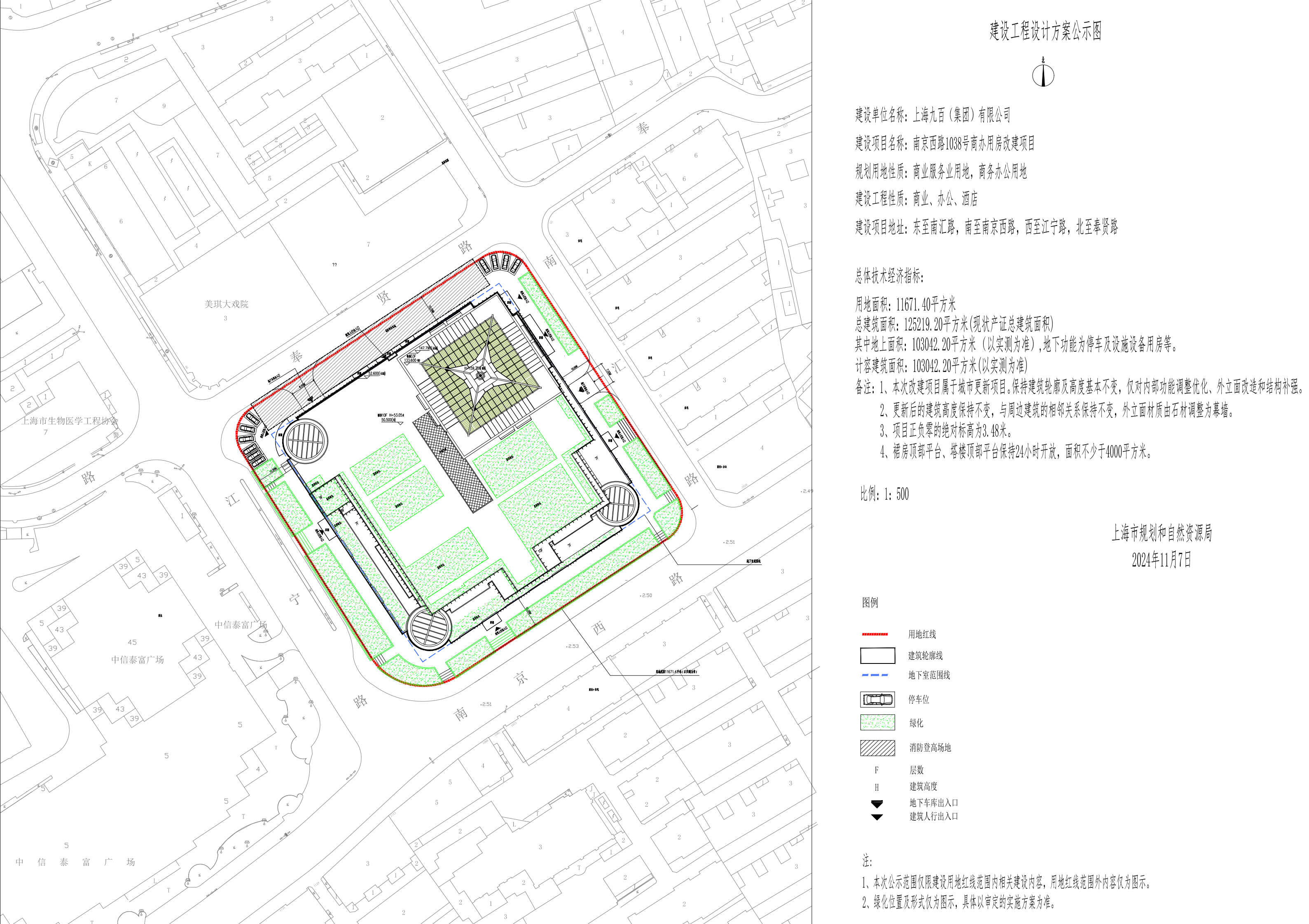 上海 静安区南京西路1038号商办用房改建项目公示图.png