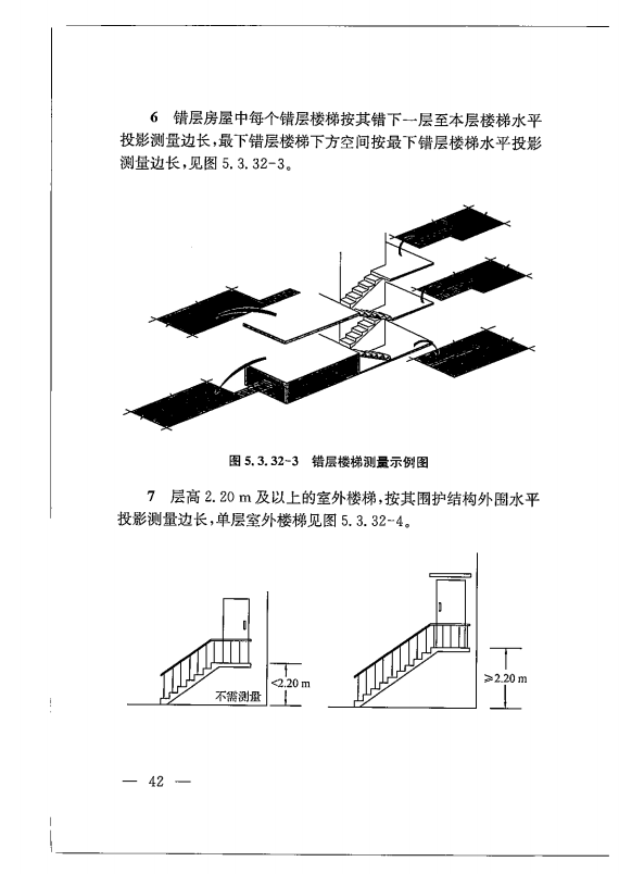 建筑工程多测合一技术标准-出版电子稿_51.png