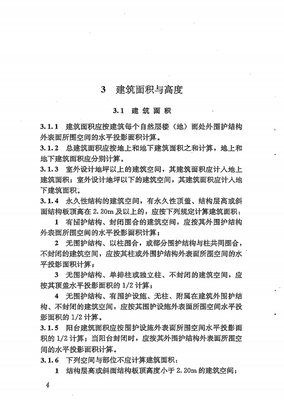 GB 55031-2022 民用建筑通用规范（旋转后）_11.png