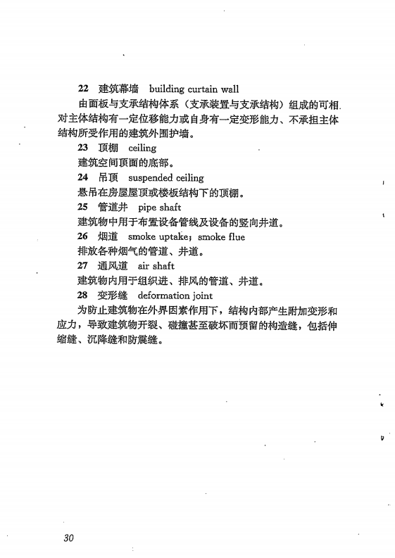 GB 55031-2022 民用建筑通用规范（旋转后）_37.png