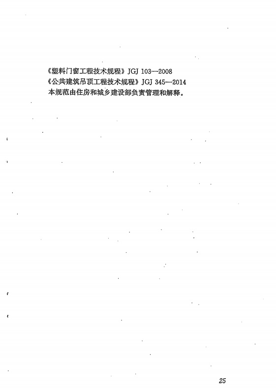 GB 55031-2022 民用建筑通用规范（旋转后）_32.png