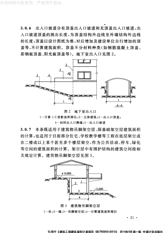 GB 50353-2013 建筑工程建筑面积计算规范_23.png