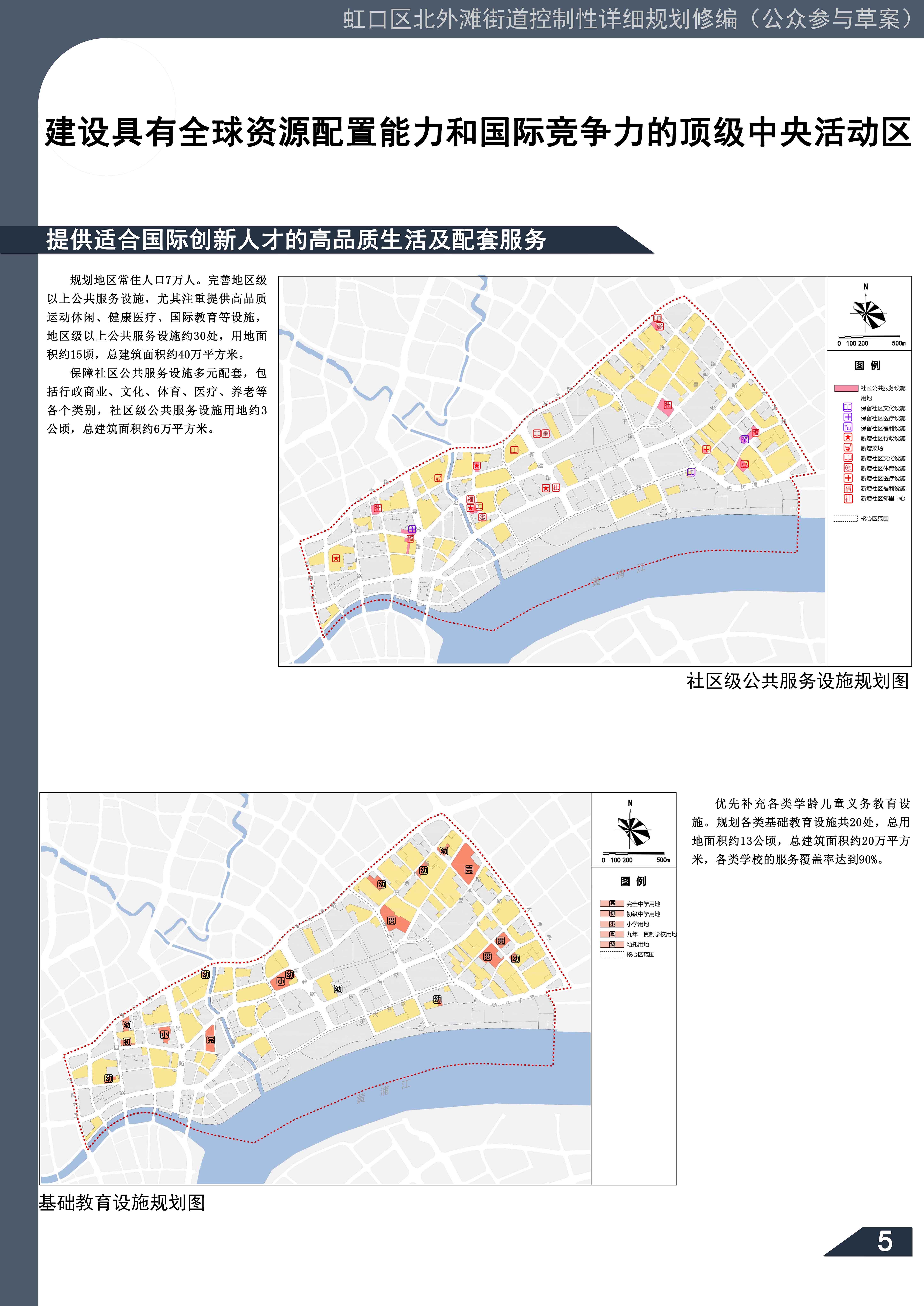 关于虹口区北外滩街道控制性详细规划修编公众参与草案公示