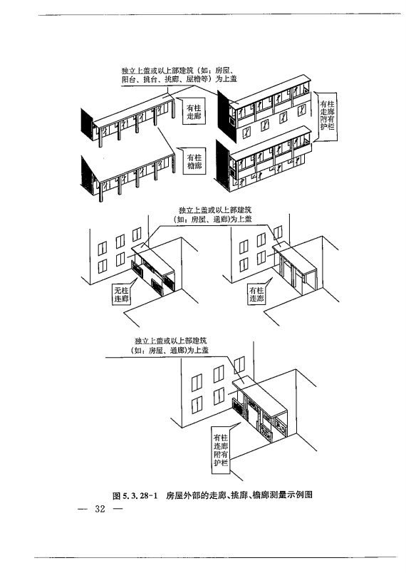 建筑工程多测合一技术标准-出版电子稿_41.png