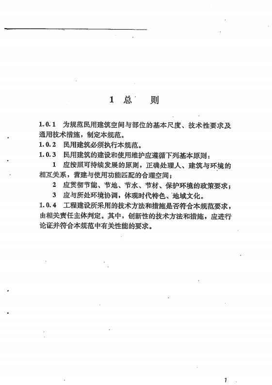 GB 55031-2022 民用建筑通用规范（旋转后）_08.png