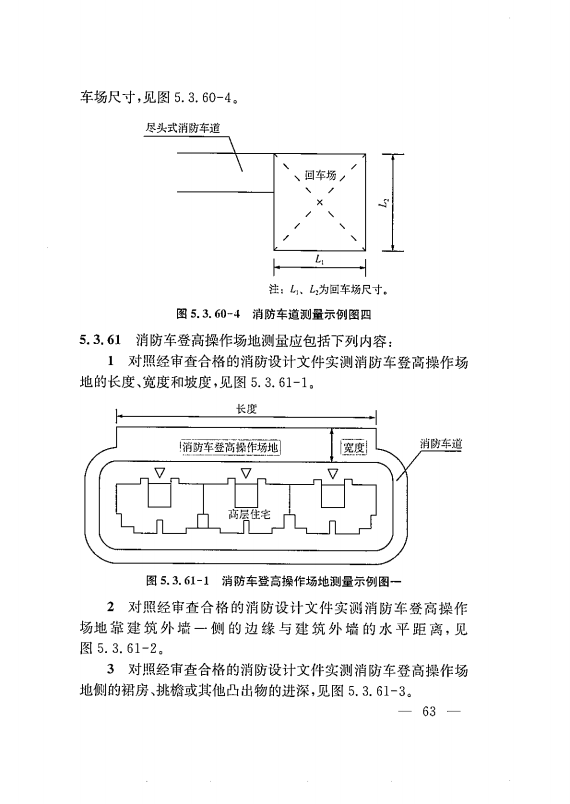 建筑工程多测合一技术标准-出版电子稿_72.png