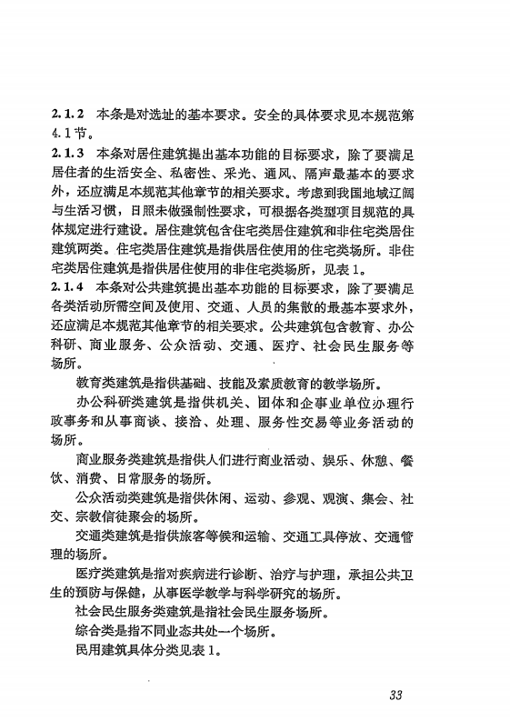 GB 55031-2022 民用建筑通用规范（旋转后）_40.png