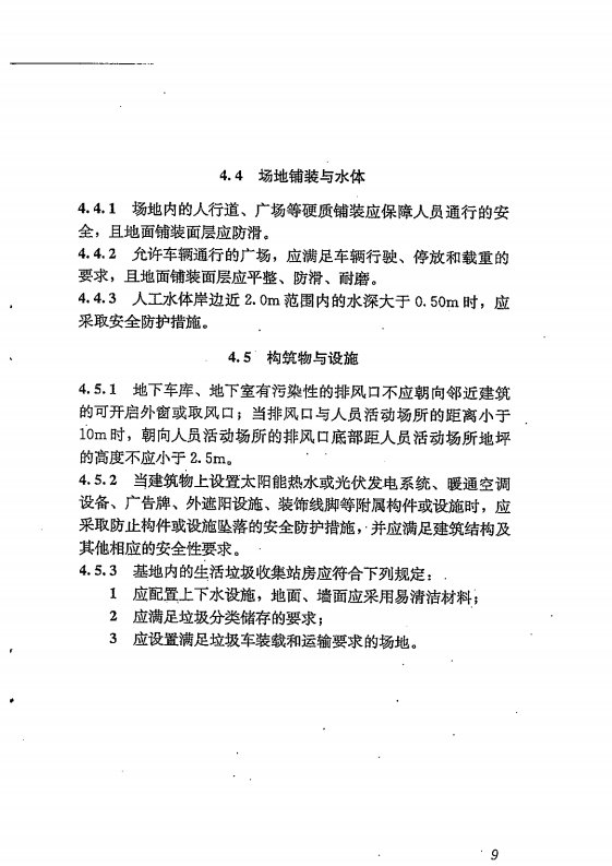 GB 55031-2022 民用建筑通用规范（旋转后）_16.png