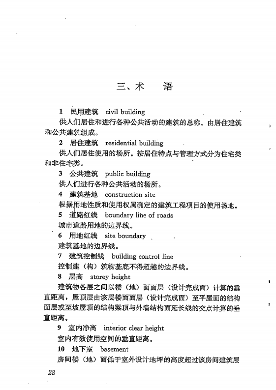 GB 55031-2022 民用建筑通用规范（旋转后）_35.png