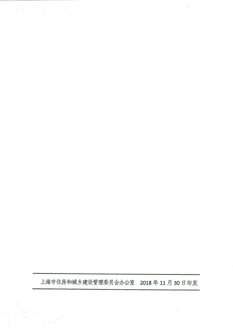 12.关于印发《上海市建筑工程综合竣工验收管理办法》的通知_15.png