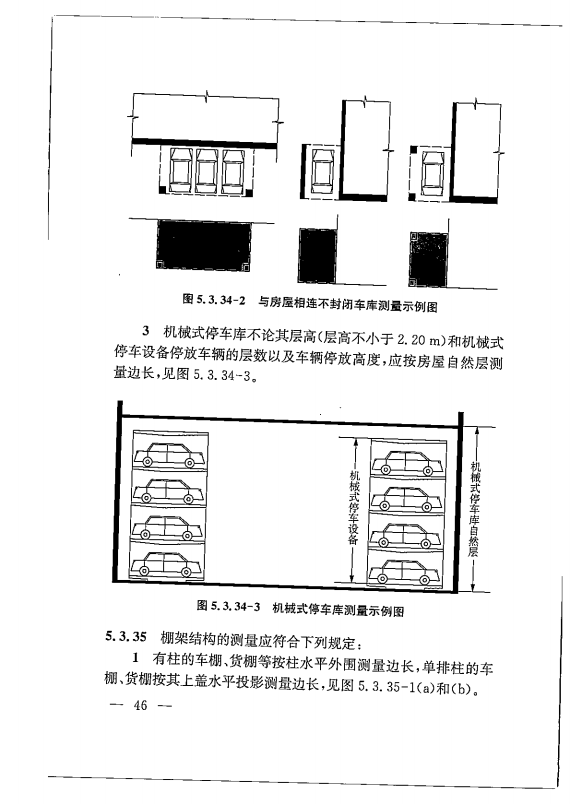 建筑工程多测合一技术标准-出版电子稿_55.png