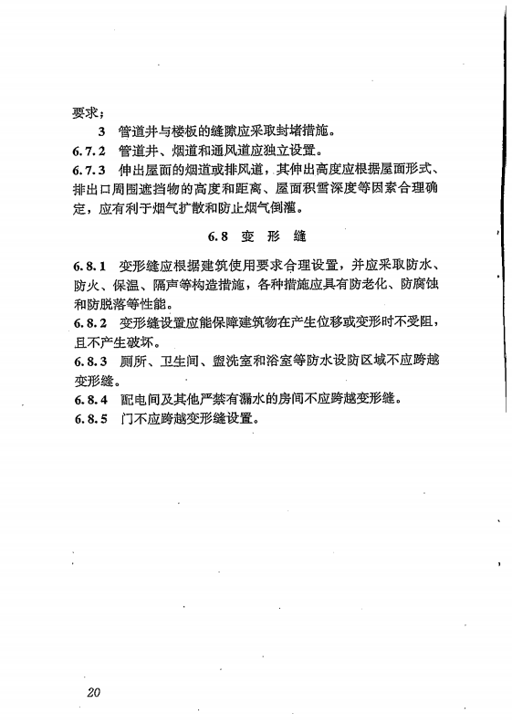 GB 55031-2022 民用建筑通用规范（旋转后）_27.png