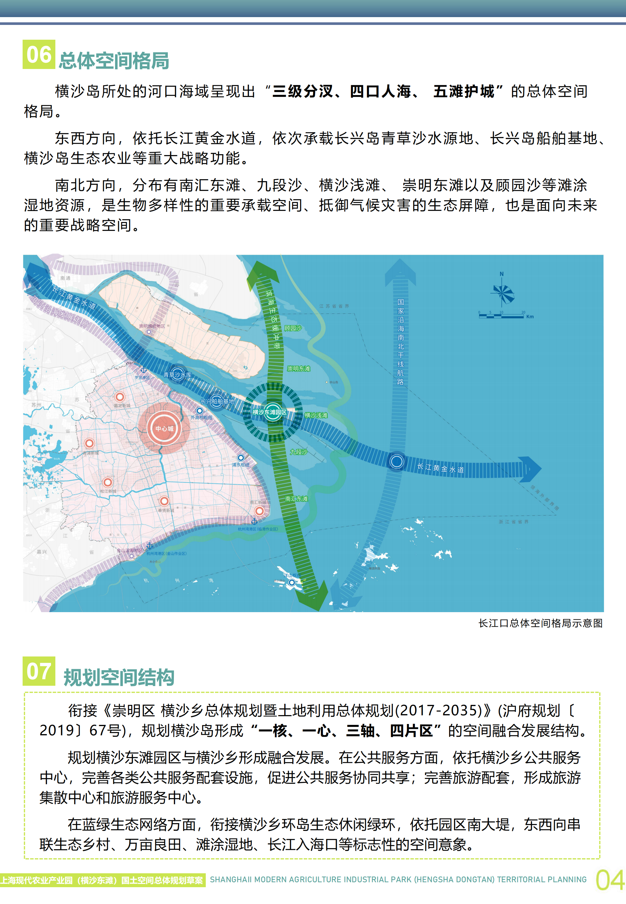 《上海现代农业产业园（横沙东滩）国土空间总体规划（2022-2035）》草案公示稿_04.png