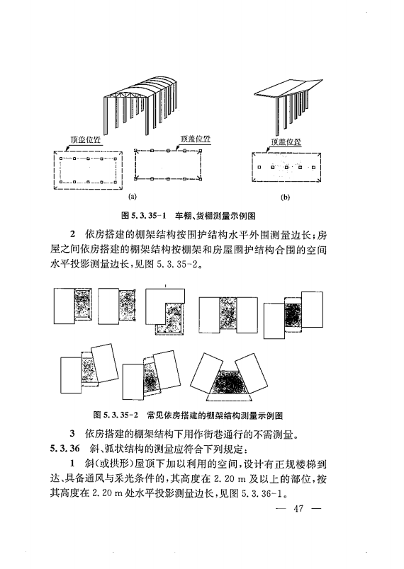建筑工程多测合一技术标准-出版电子稿_56.png