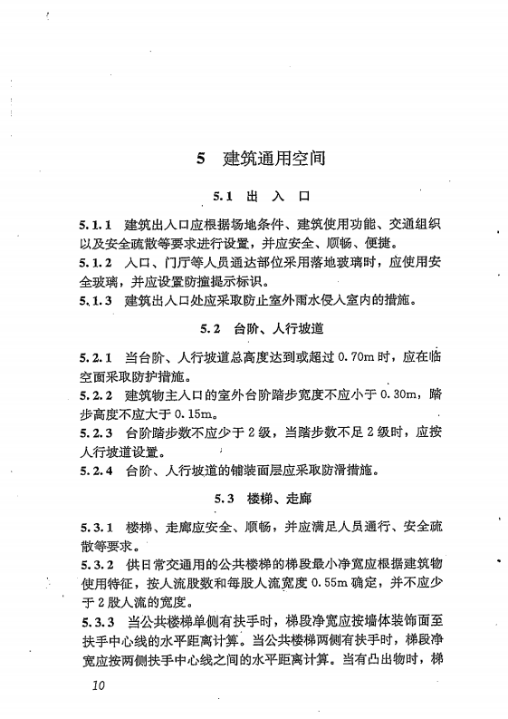 GB 55031-2022 民用建筑通用规范（旋转后）_17.png