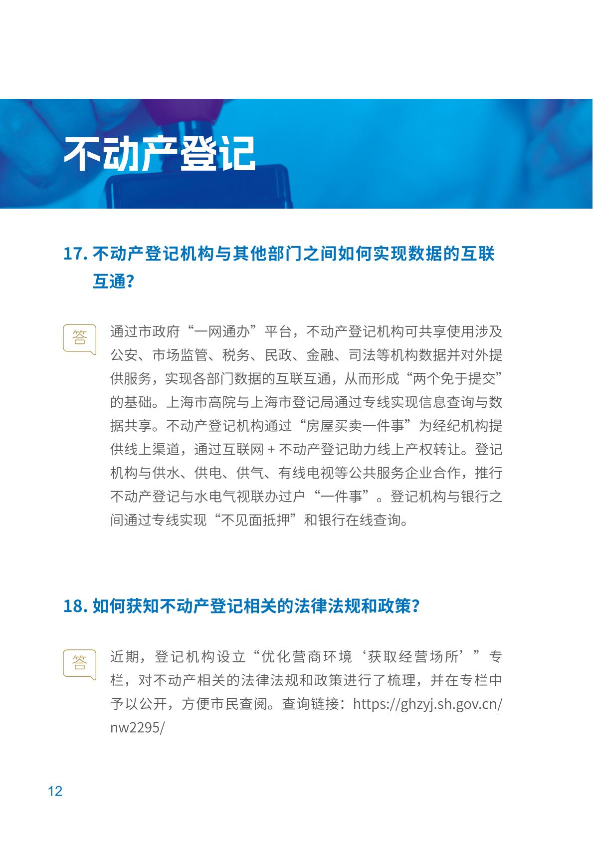 上海优化获取经营场所营商环境政策解读0920印刷(1)(1)_15.jpg