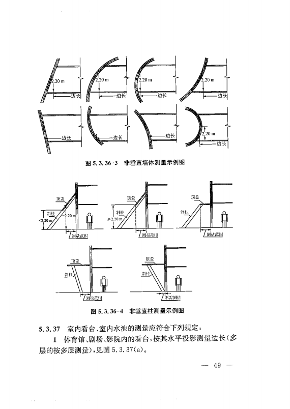 建筑工程多测合一技术标准-出版电子稿_58.png