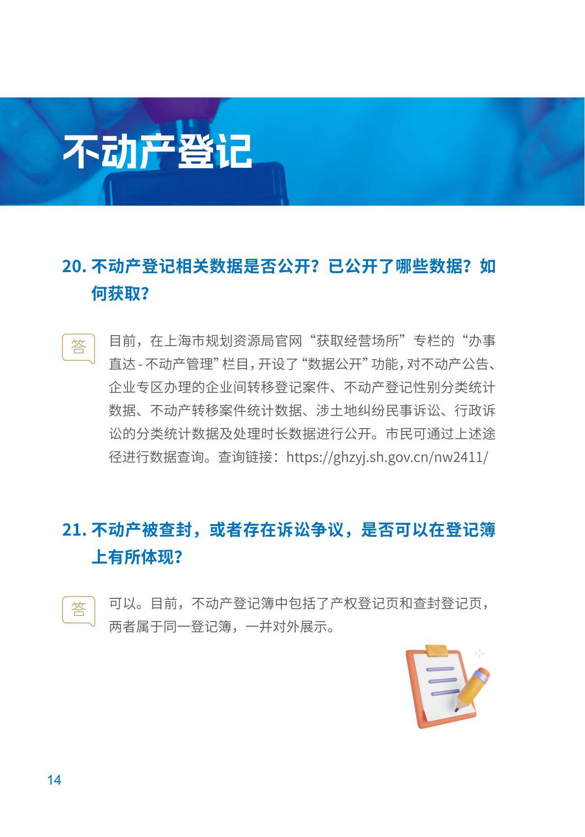 上海优化获取经营场所营商环境政策解读0920印刷(1)(1)_17.jpg