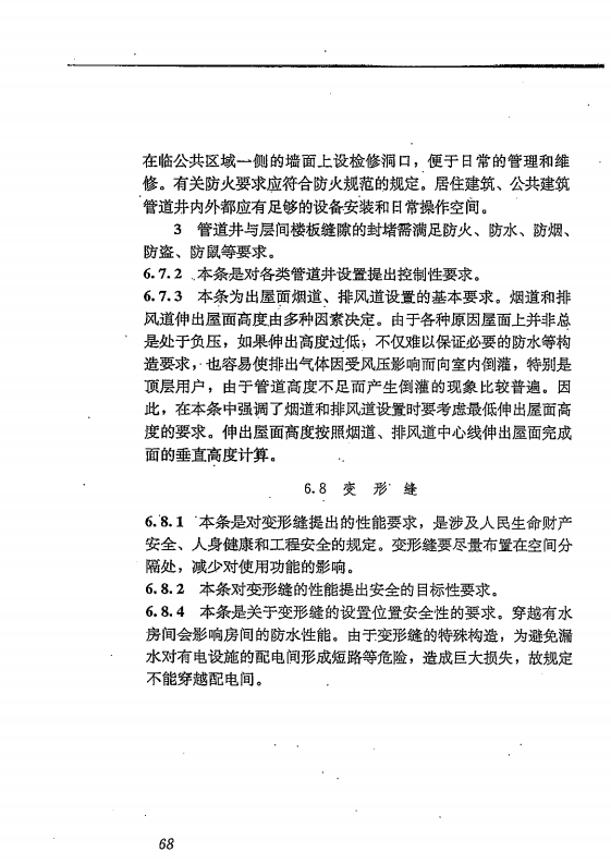 GB 55031-2022 民用建筑通用规范（旋转后）_75.png