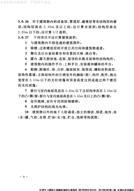 GB 50353-2013 建筑工程建筑面积计算规范_14.png
