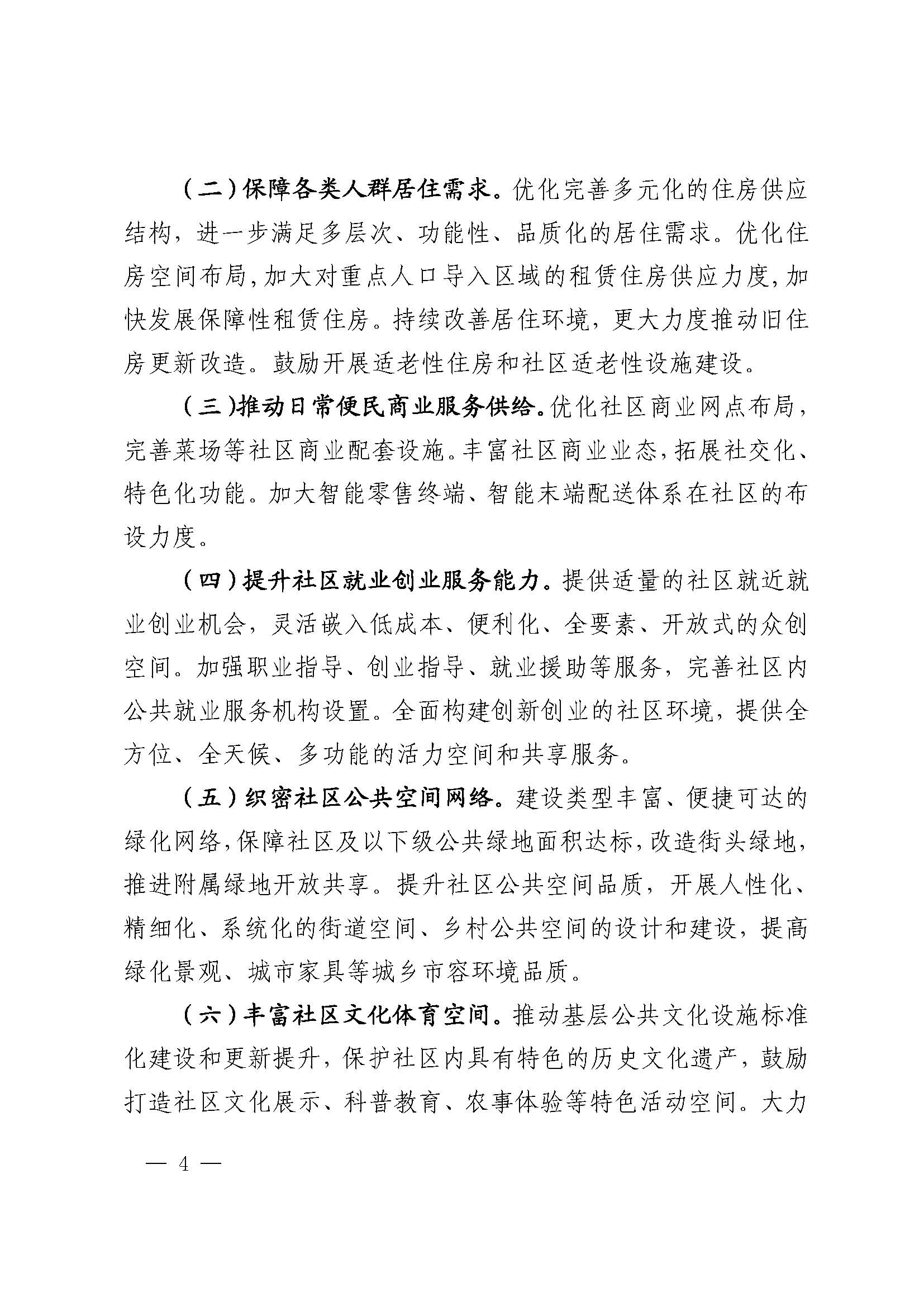 13沪崇府办发（2023）13号_页面_4.jpg