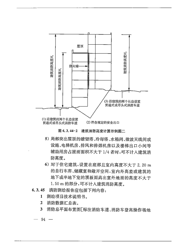 建筑工程多测合一技术标准-出版电子稿_103.png