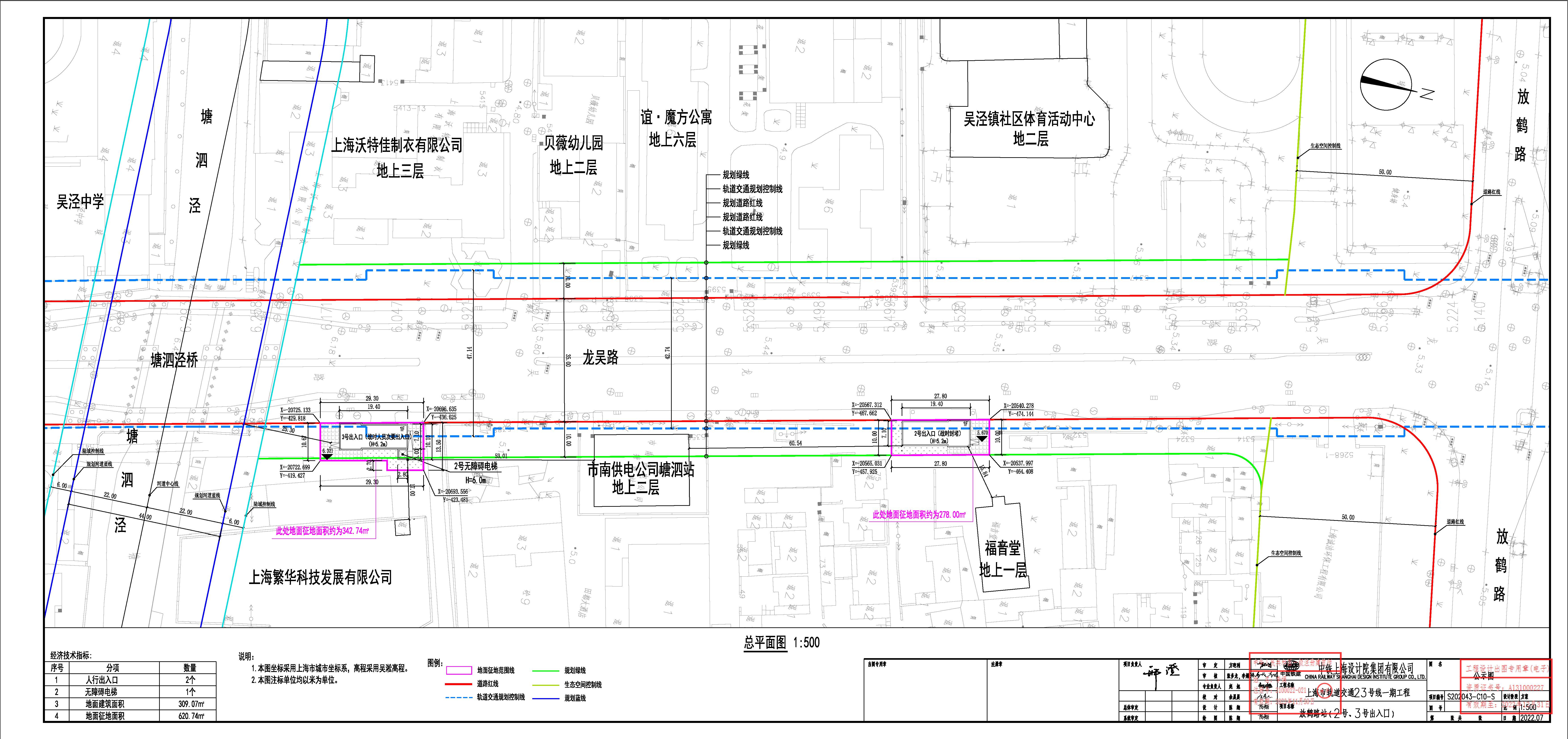 放鹤路站公示图（已盖出图章、注册章）.jpg