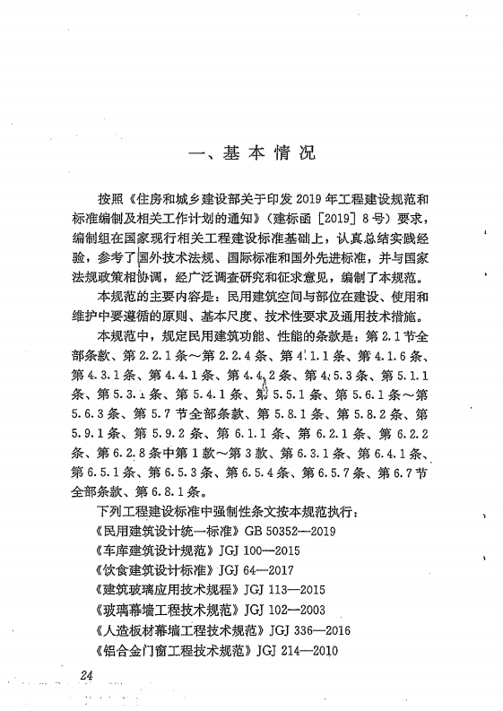 GB 55031-2022 民用建筑通用规范（旋转后）_31.png