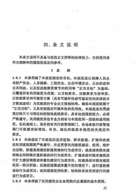GB 55031-2022 民用建筑通用规范（旋转后）_38.png