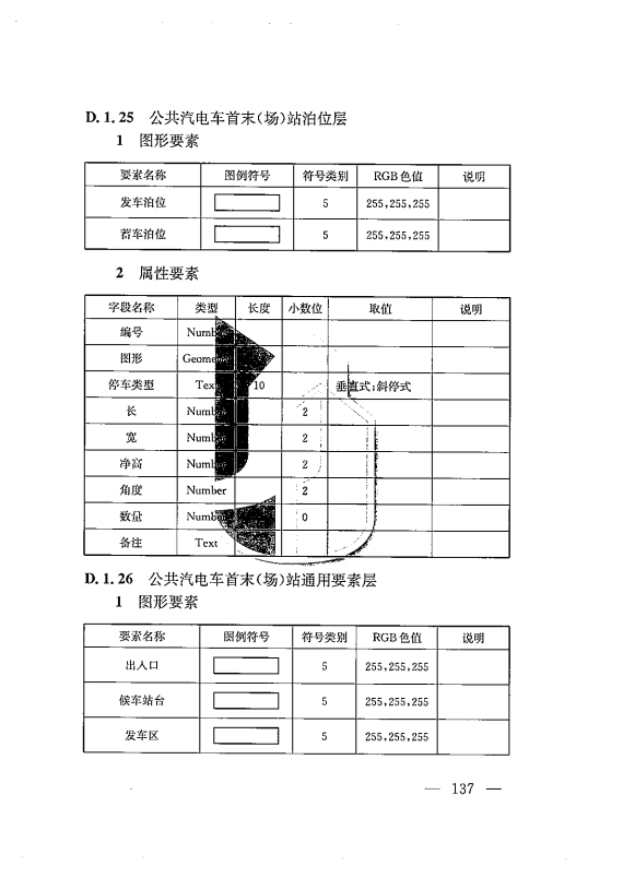 建筑工程多测合一技术标准-出版电子稿_146.png