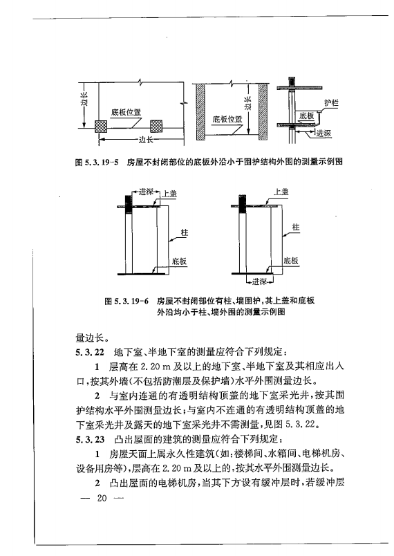 建筑工程多测合一技术标准-出版电子稿_29.png