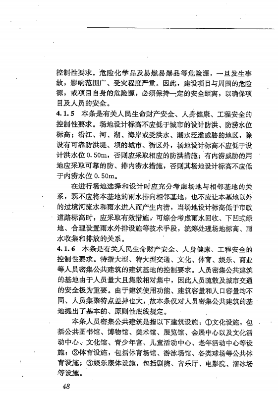 GB 55031-2022 民用建筑通用规范（旋转后）_55.png