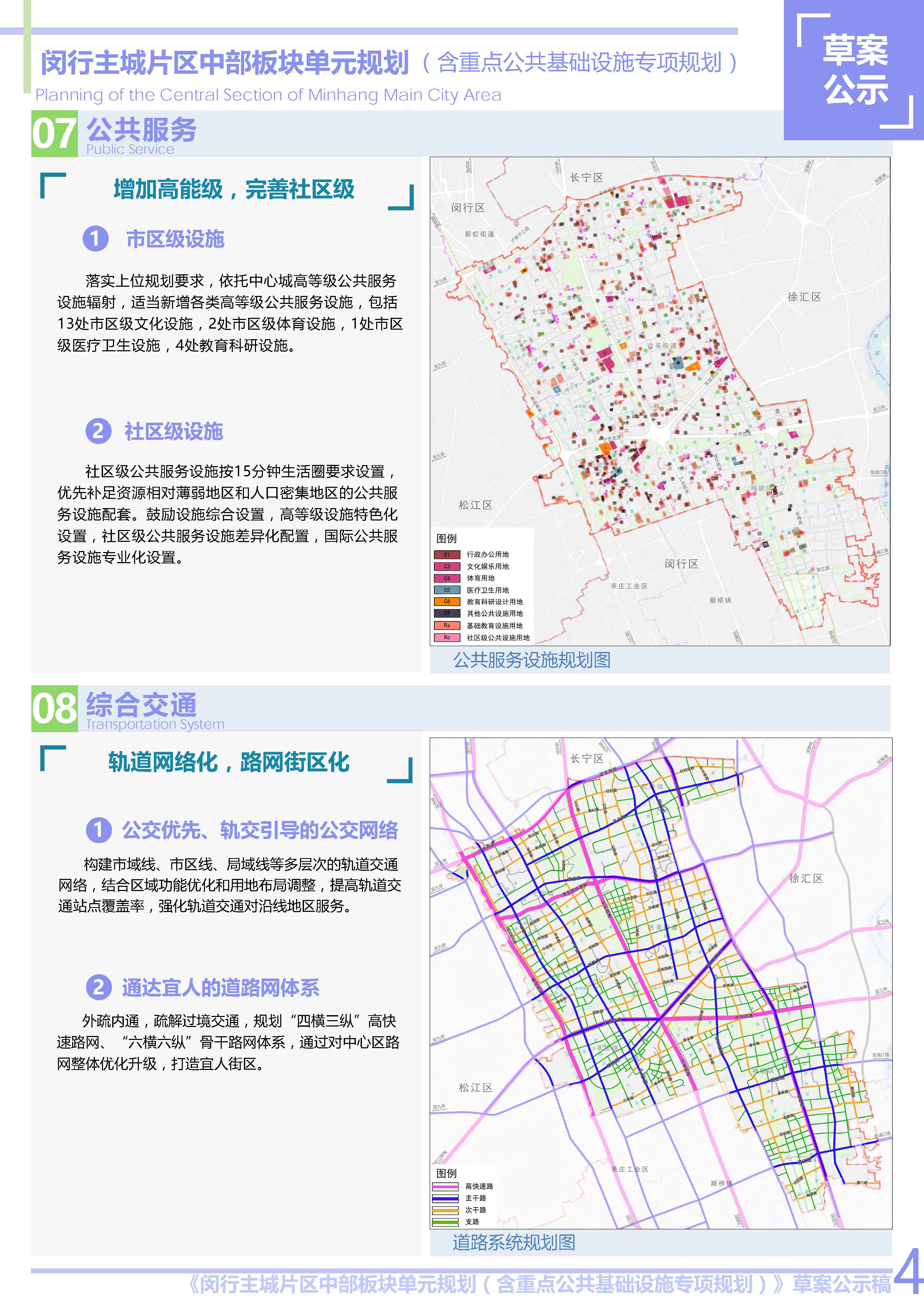 上海市闵行主城片区中部板块单元规划草案公示稿-草案公示公告5.jpg