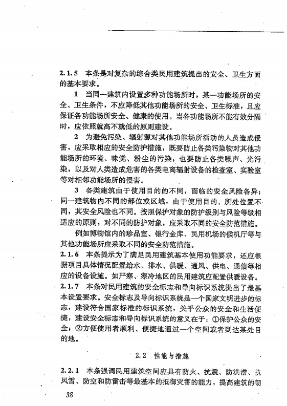 GB 55031-2022 民用建筑通用规范（旋转后）_45.png