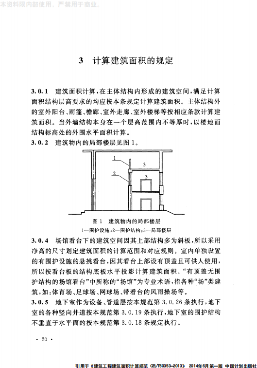 GB 50353-2013 建筑工程建筑面积计算规范_22.png