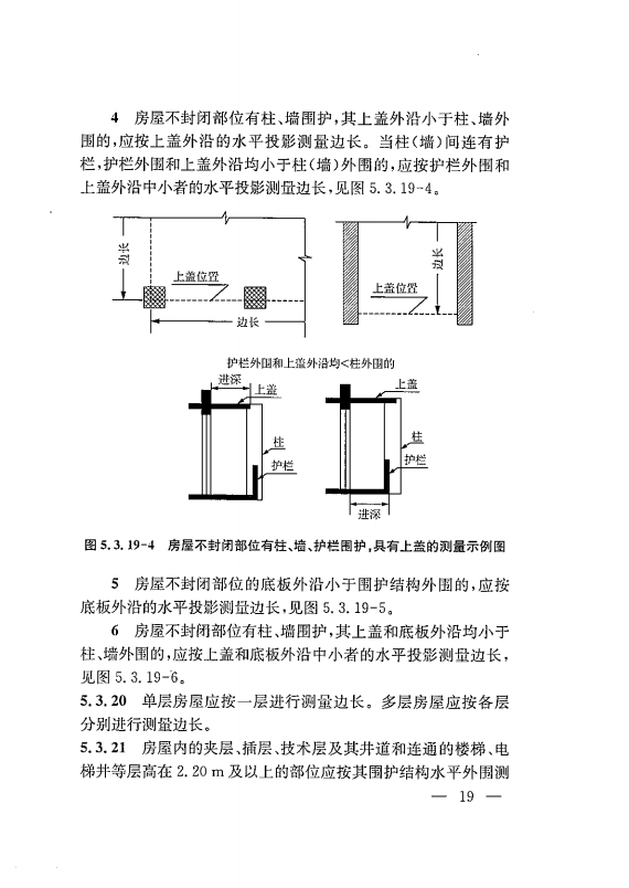 建筑工程多测合一技术标准-出版电子稿_28.png