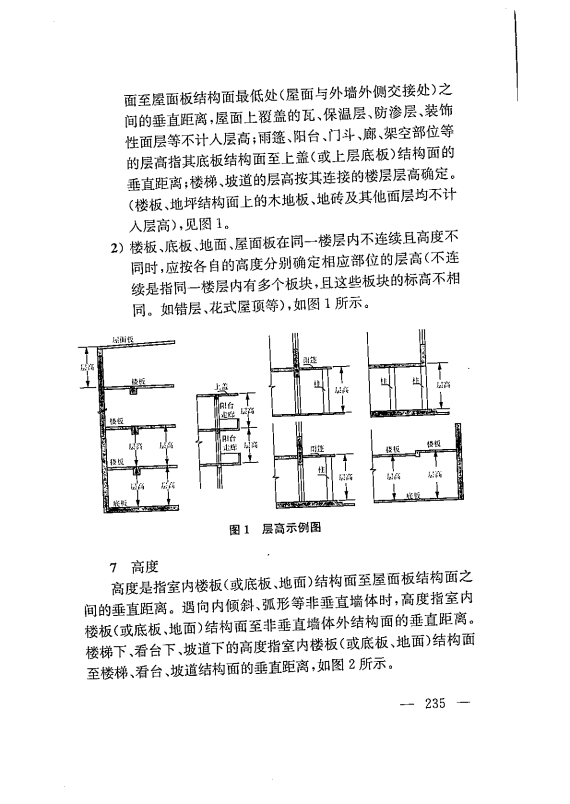 建筑工程多测合一技术标准-出版电子稿_244.png