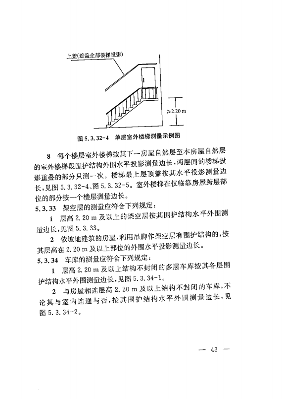 建筑工程多测合一技术标准-出版电子稿_52.png