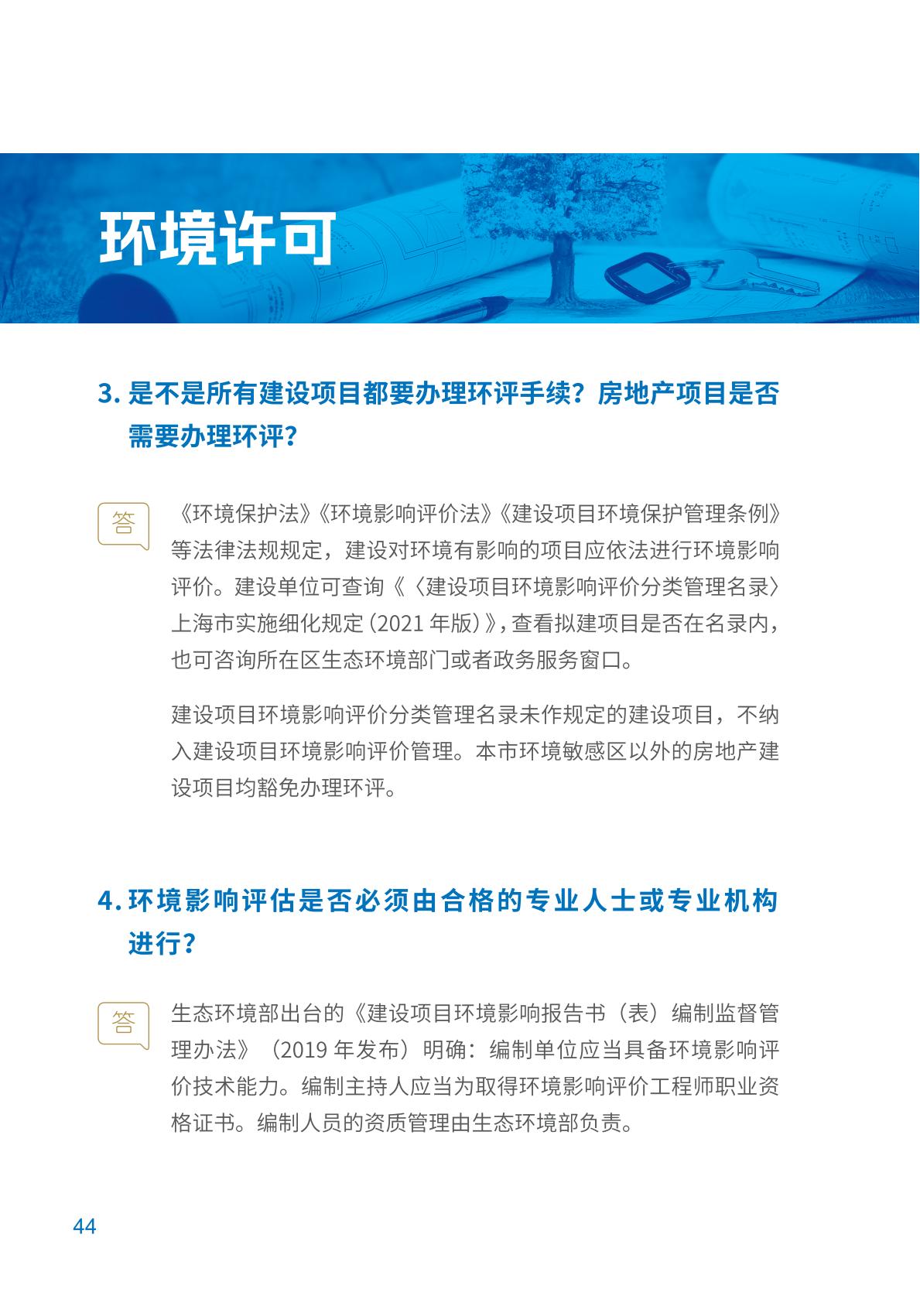 上海优化获取经营场所营商环境政策解读0920印刷(1)(1)_47.jpg