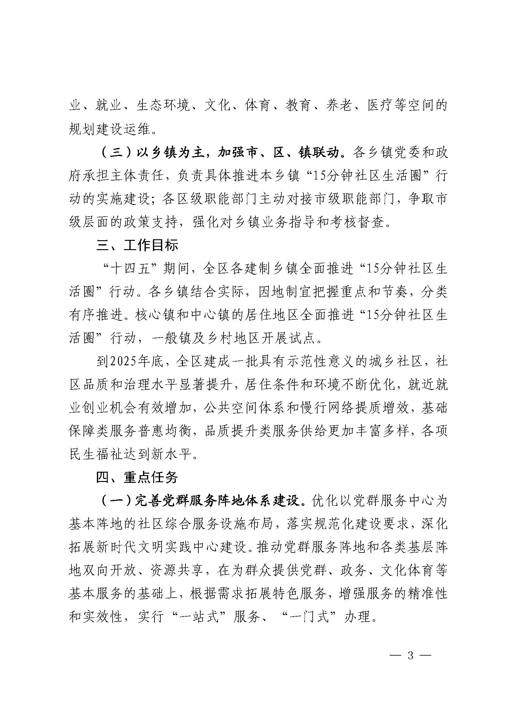 13沪崇府办发（2023）13号_页面_3.jpg
