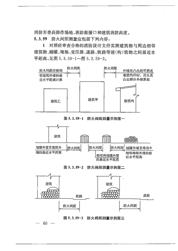 建筑工程多测合一技术标准-出版电子稿_69.png
