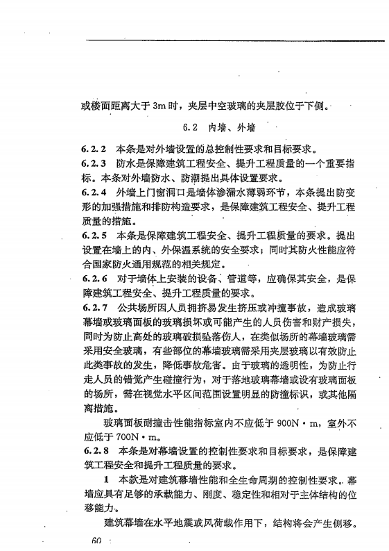 GB 55031-2022 民用建筑通用规范（旋转后）_67.png