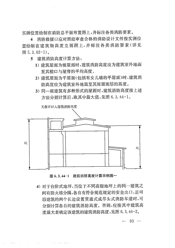 建筑工程多测合一技术标准-出版电子稿_102.png