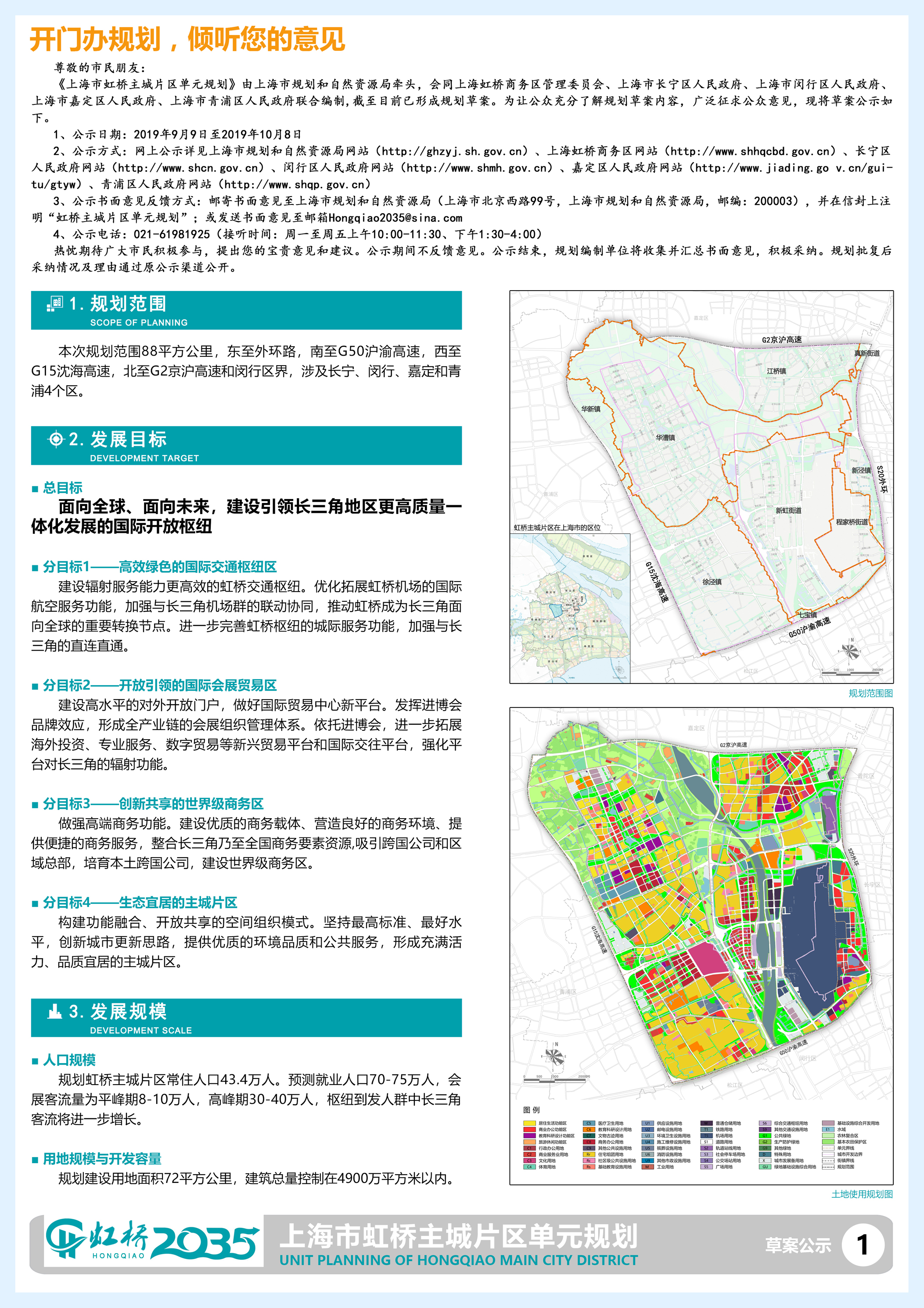 虹桥主城区规划图图片