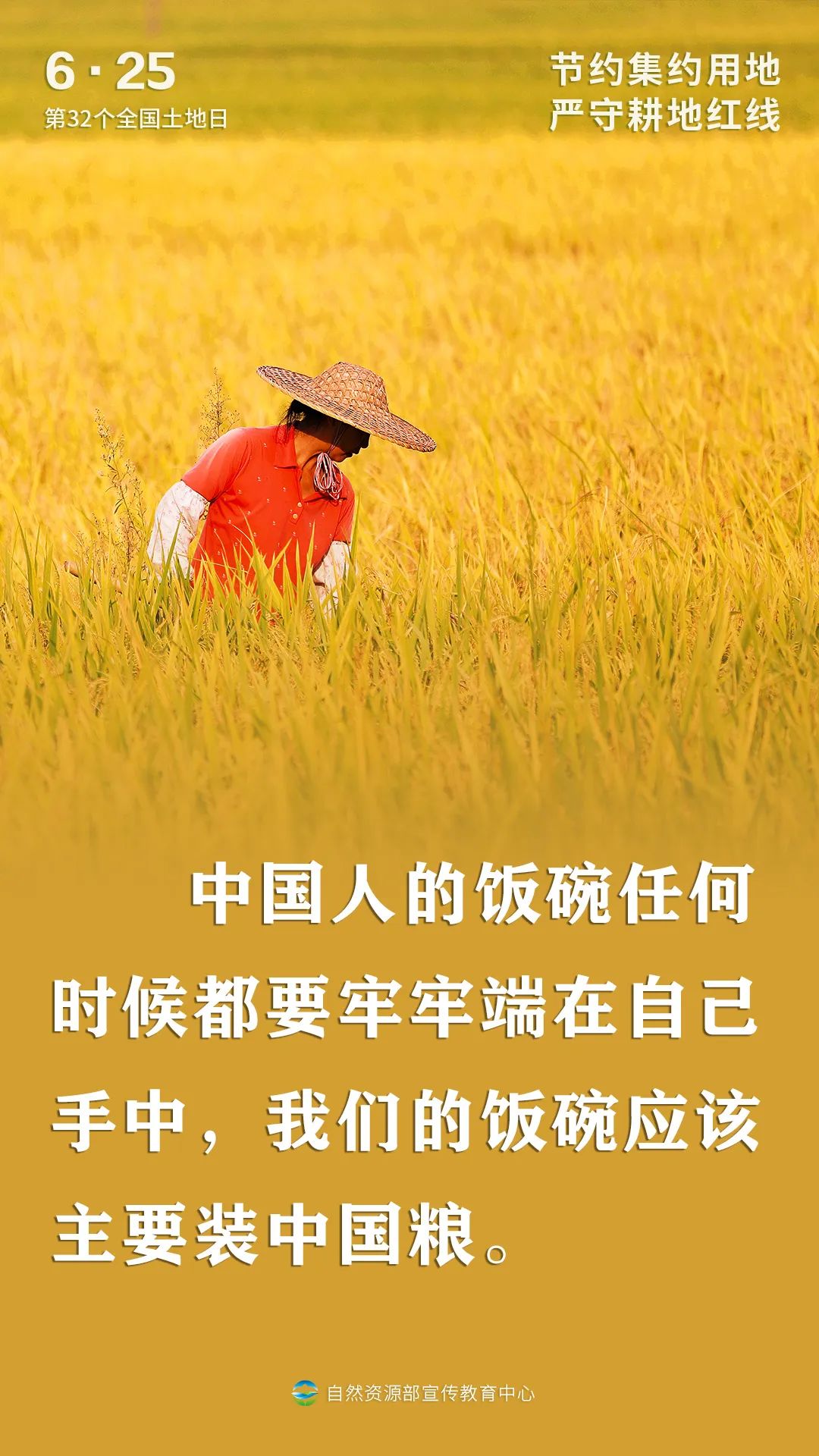 全国土地日主题答题活动开始啦！