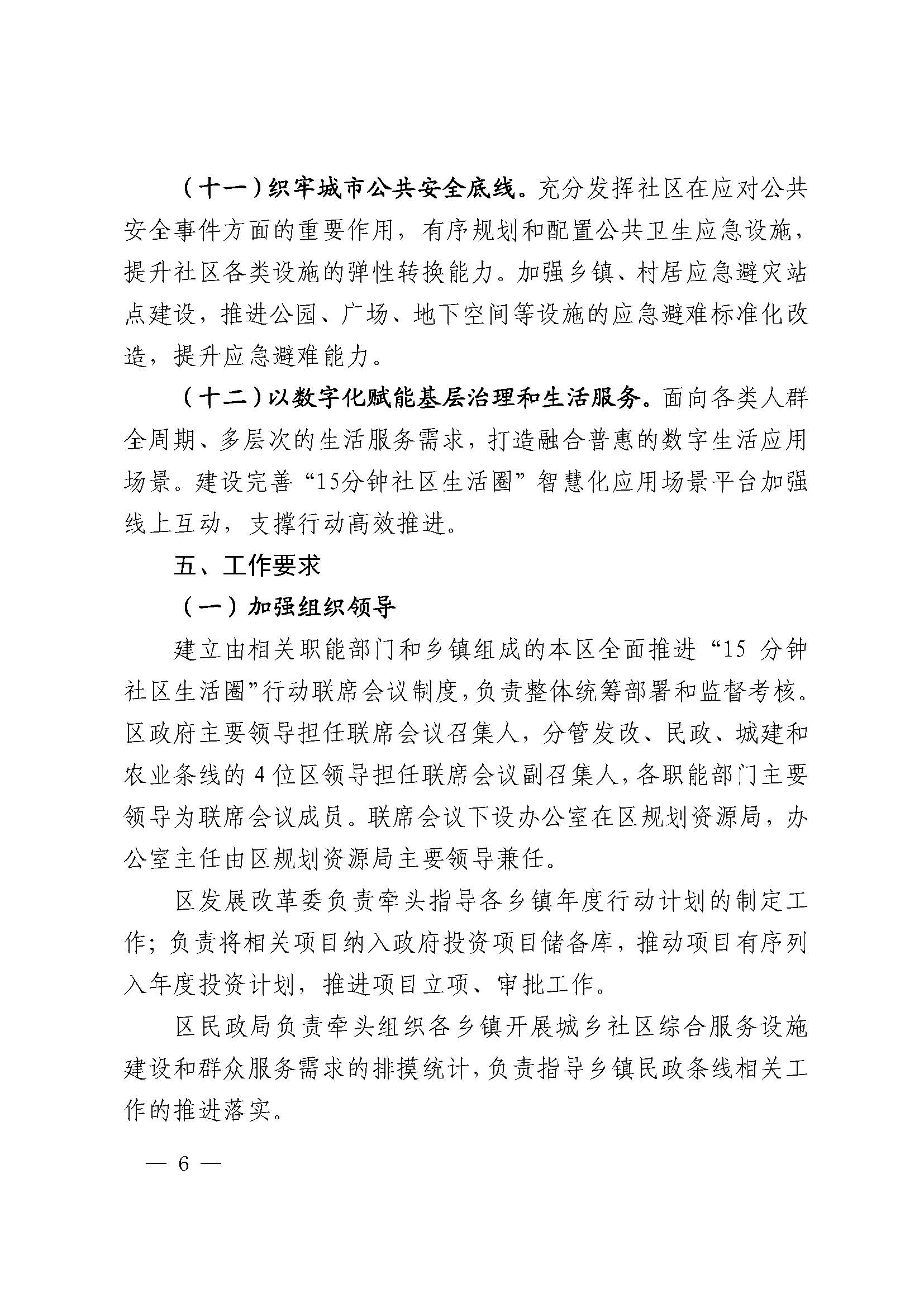 13沪崇府办发（2023）13号_页面_6.jpg