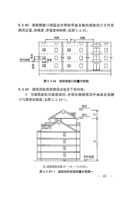 建筑工程多测合一技术标准-出版电子稿_74.png