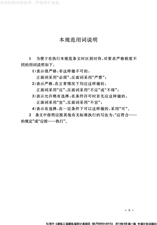 GB 50353-2013 建筑工程建筑面积计算规范_15.png