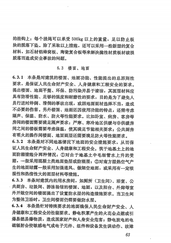 GB 55031-2022 民用建筑通用规范（旋转后）_70.png